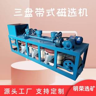 非金属矿强磁选机 CP3-600三盘带式磁选机价格 钽铌矿干法磁选机