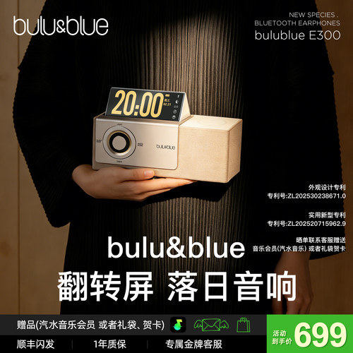 bulublue落日灯悬浮歌词蓝牙音响