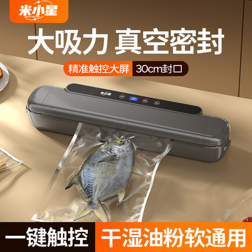 真空封口机家用食品保鲜包装密封