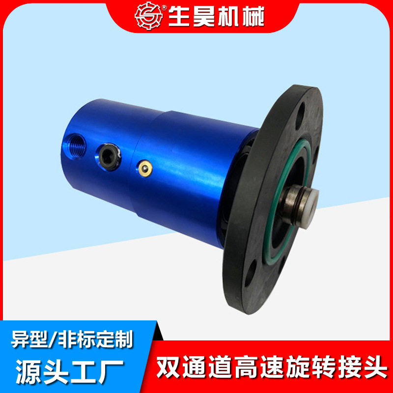 生昊2620-520-252双通道高速旋转接头