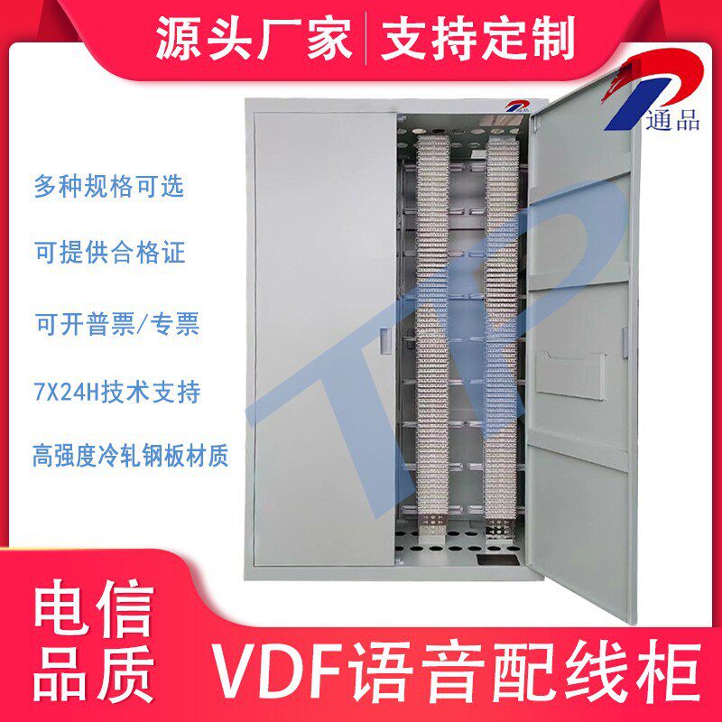 MDF语音配线架VDF音频配线柜电话科隆卡接式配线机架式机柜