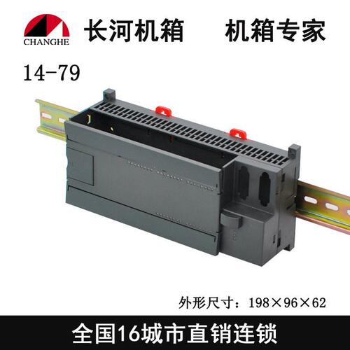 PLC塑料外壳电子电器外壳导轨电器盒工控壳工控机壳接线盒14-79