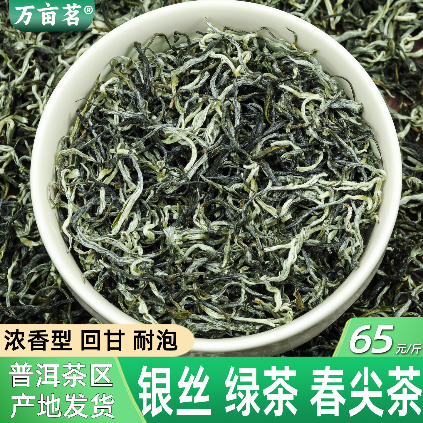 云南绿茶银丝明前春尖2026新浓香型普洱滇绿毛峰散装泡三炮台清茶