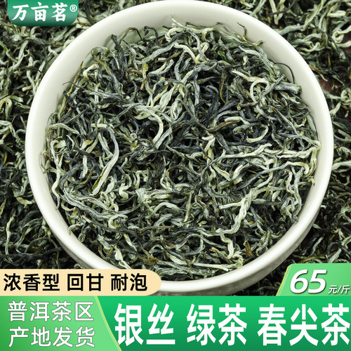 云南银丝春尖绿茶浓香型耐泡清茶