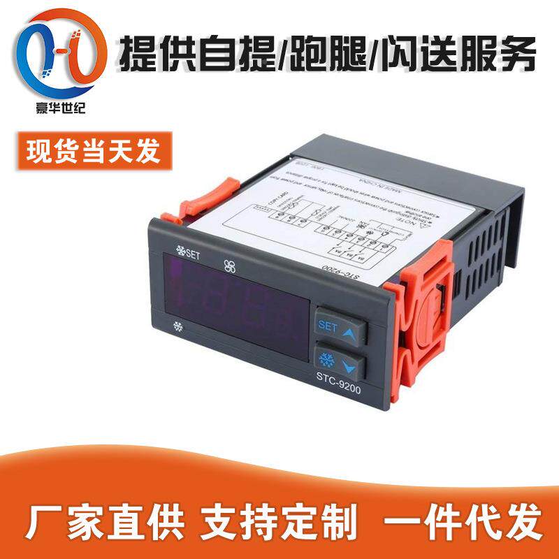 STC冷SJU-9200化霜控风机制冷库冰箱柜电子温控器控温器器元器件