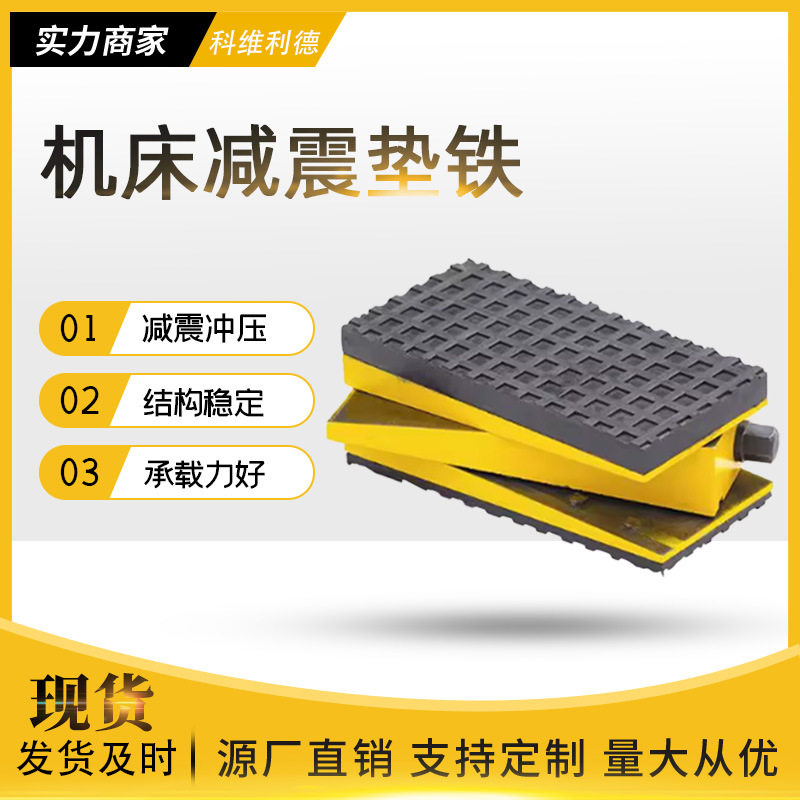 S77高档机床减振可调垫铁