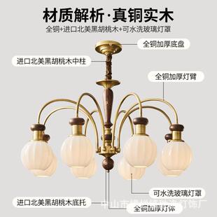 全铜法复式 黑古客厅吊灯中ZQX式 北美胡桃木2025新款 护眼 中古美式