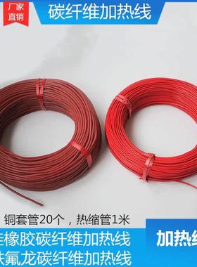 碳纤维2加热线地热暖橡电热线发热OXE丝硅胶发线电热炕养殖汗蒸1k