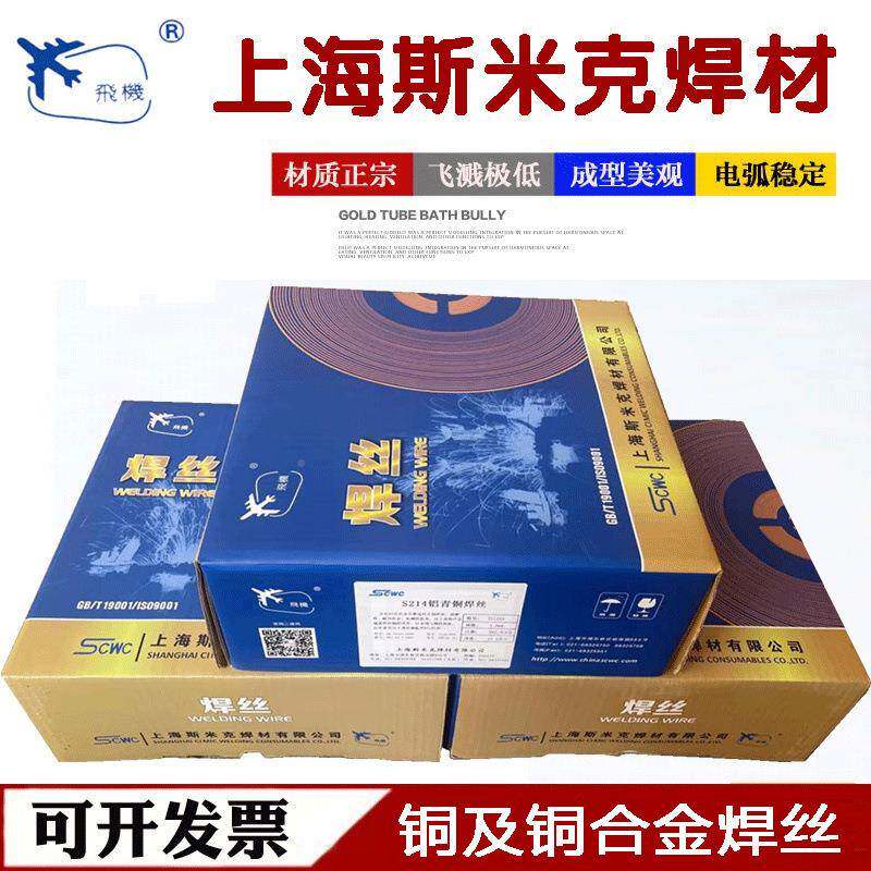 斯米克铜及铜合金焊丝S2111硅青铜S24铝青铜21无品牌/高锰S8铝青