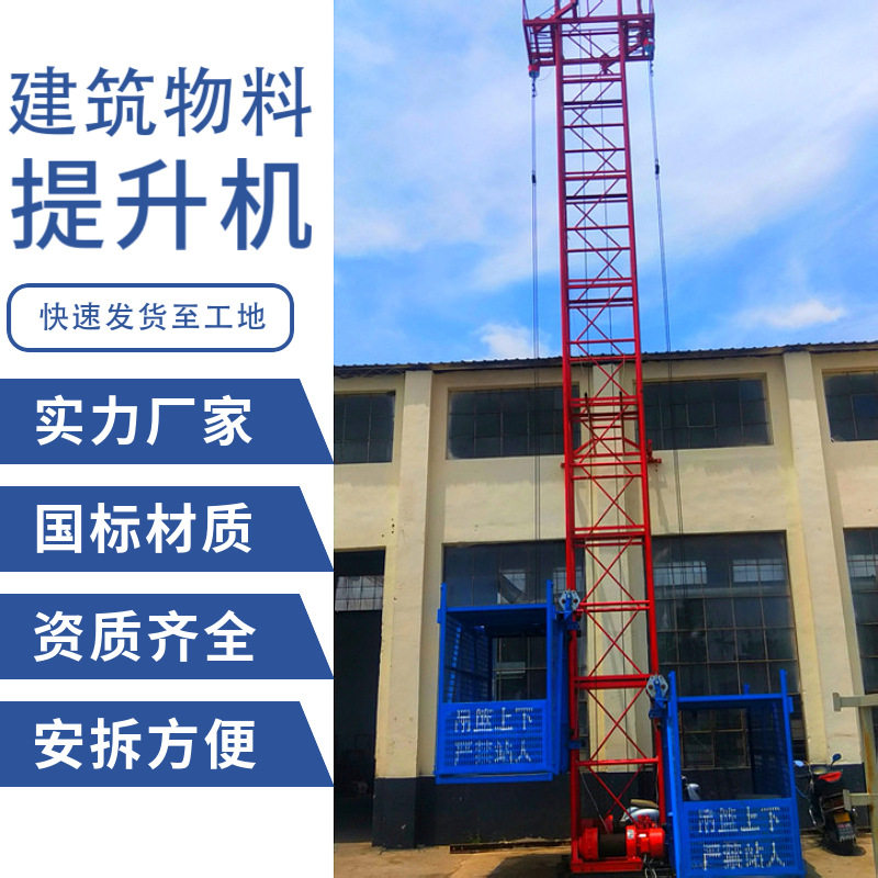 现货供应建筑物料施工升降机
