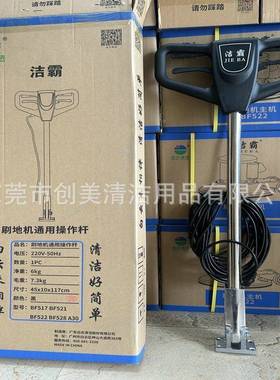 新洁霸刷地机手柄3操作杆BF521/BF522B/F52洗地机175QHH款清洗机