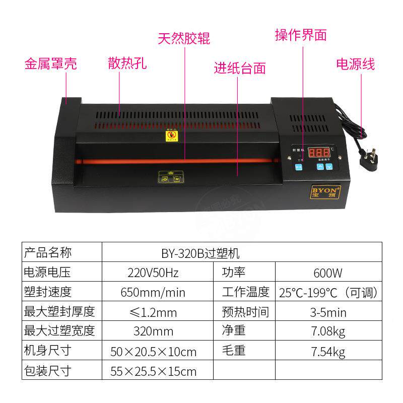 a3/a4照片用塑封320机B相片过塑机办家公用A4纸压膜机88654商文件