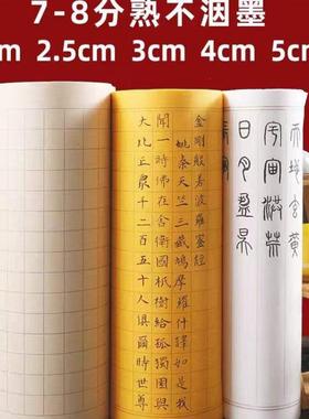 小熟格楷状元笺子格长卷七方八分白色仿古色书法专用YMN纸毛笔书