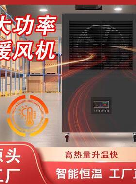 商暖烘风机工用业恒温车42116间大面积取暖风器智能恒温干房家用
