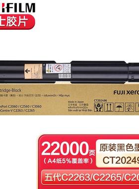 富胶片施乐VC2263原装墨粉粉盒5碳粉CANM2265C200C260C3060感士光