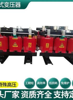 IZQ式变压器SCB11-315/500/8干00V/1000KVA10/04K变压.器型号规格