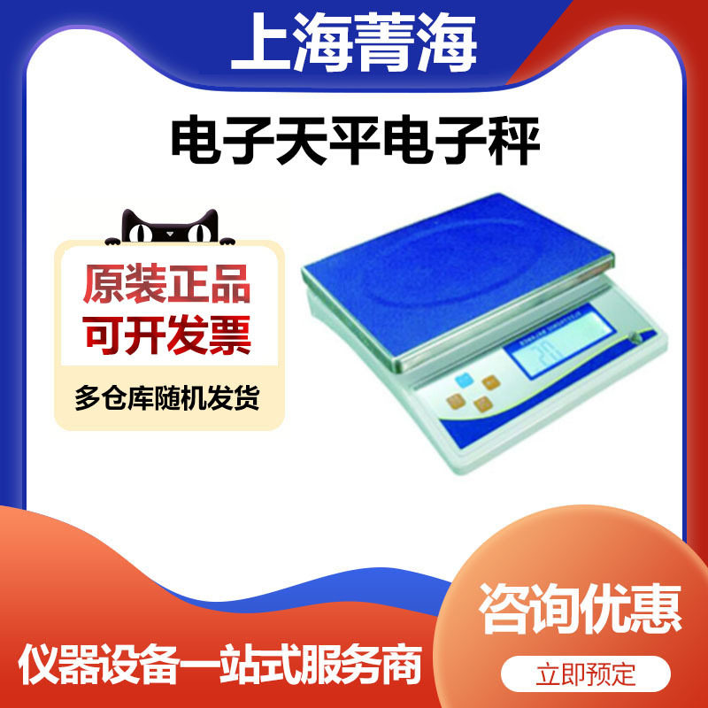 上海菁海YP10KN电子天平10kg