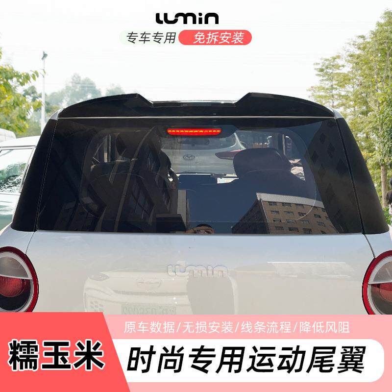 后专用长安糯玉米尾翼顶翼风翼尾翼后备箱VCX装车身外饰定改件装