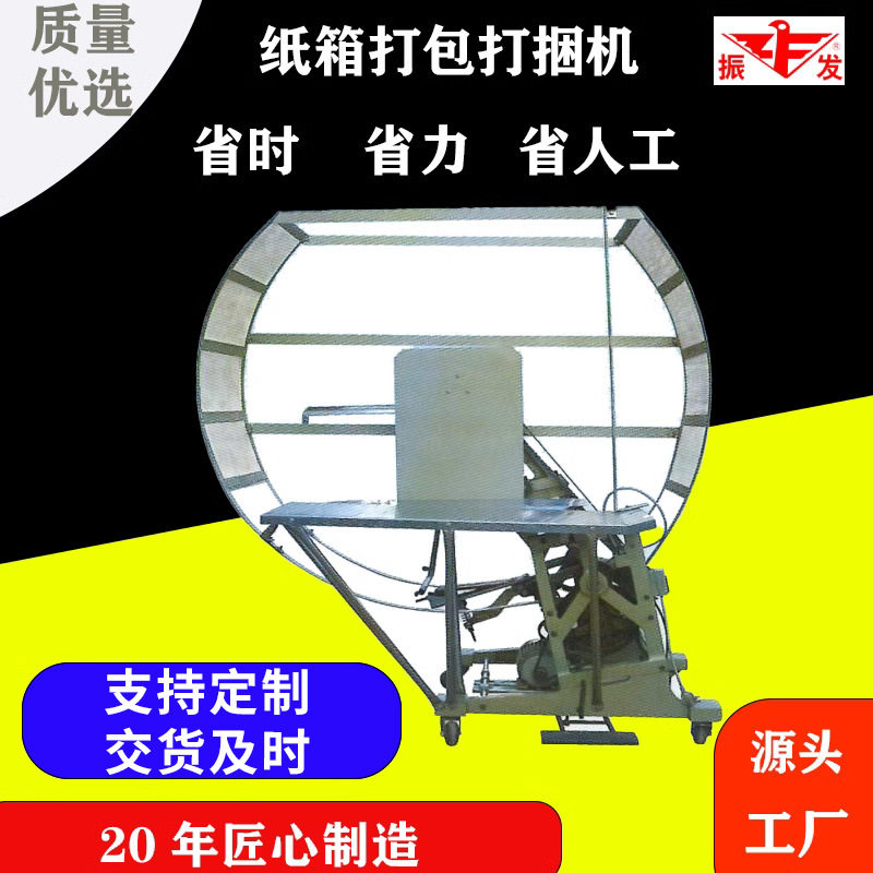 纸箱纸板打包打捆机源头厂家