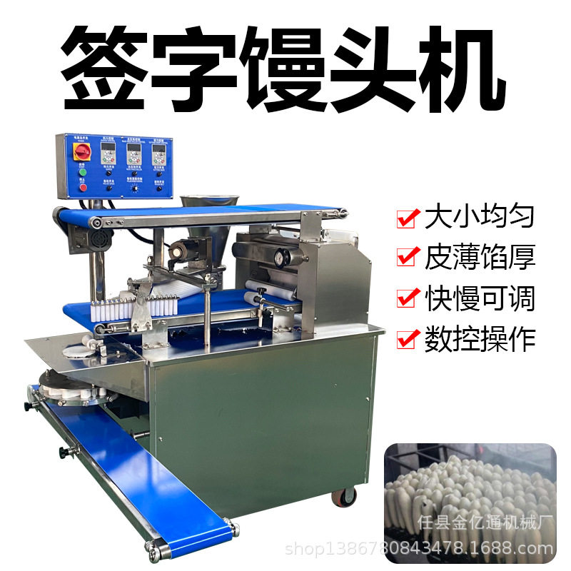 多功能商用竹签馒头成型机新型竹签馒头机器仿手工签字馒头机器