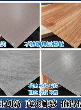 佳压美压惠贴厂三聚胺零度雨丝碳黑氰木纹小浮IET雕皮纹不锈钢热
