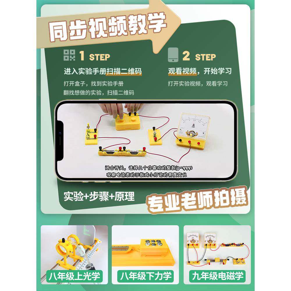 初中物理无品牌/实器全套电磁学验光力学电学声学实验盒初学二材