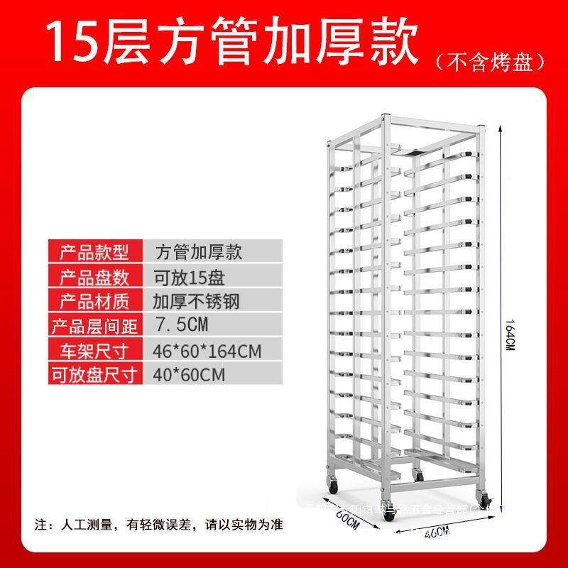 不锈置钢烤盘架商烘焙托盘架子用烤箱MUT烤盘车蛋糕架面包多层物