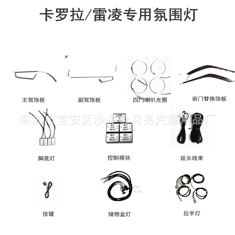 19-22卡罗拉雷凌64色氛围灯