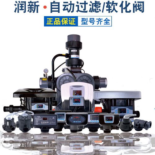 润新全自动软化阀F63C3/F133A1
