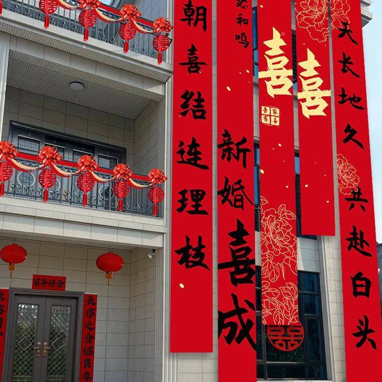 农院村结婚子装饰书法T8390664幅挂布条婚房饰室外装婚礼场景庭院