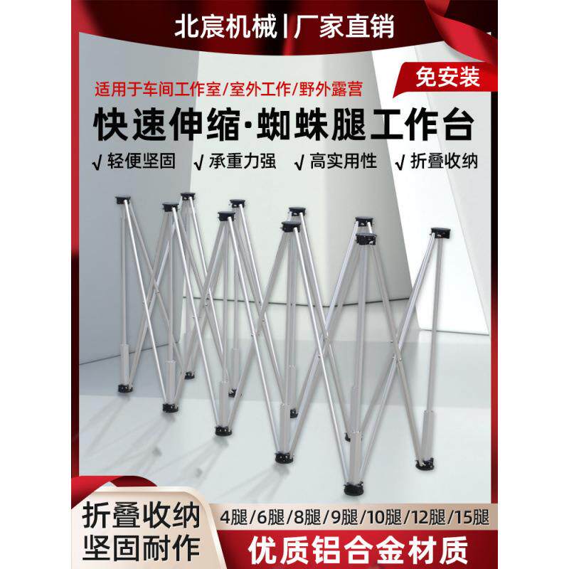 北携宸蜘蛛腿工作台多木工方EGN伸缩操作台铝合金功能支架可折叠