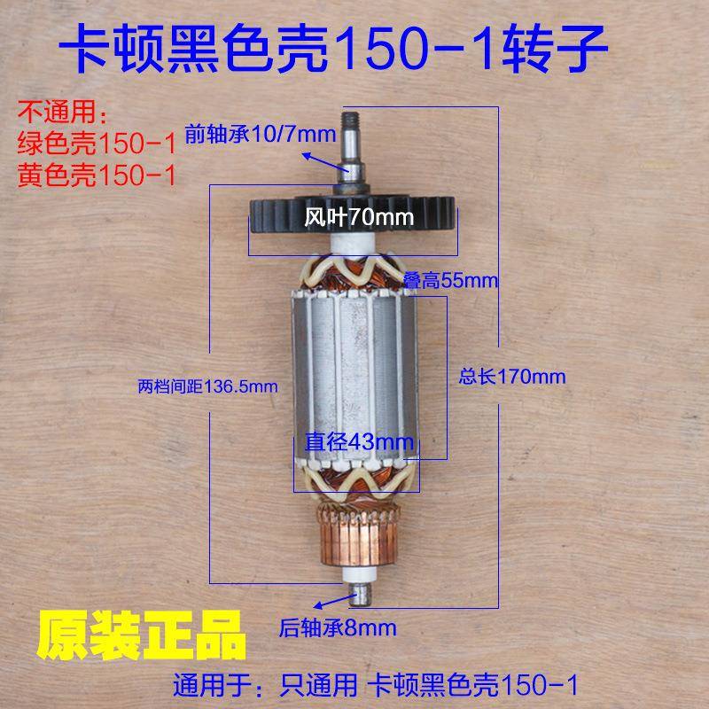 卡顿TEGCT150-1角机转子定电机子磨光机切5割机10电动工具磨配件