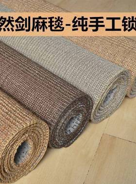 手工缝剑麻地毯客厅卧室茶几飘窗脚猫抓板垫草地编榻榻NXO米垫边
