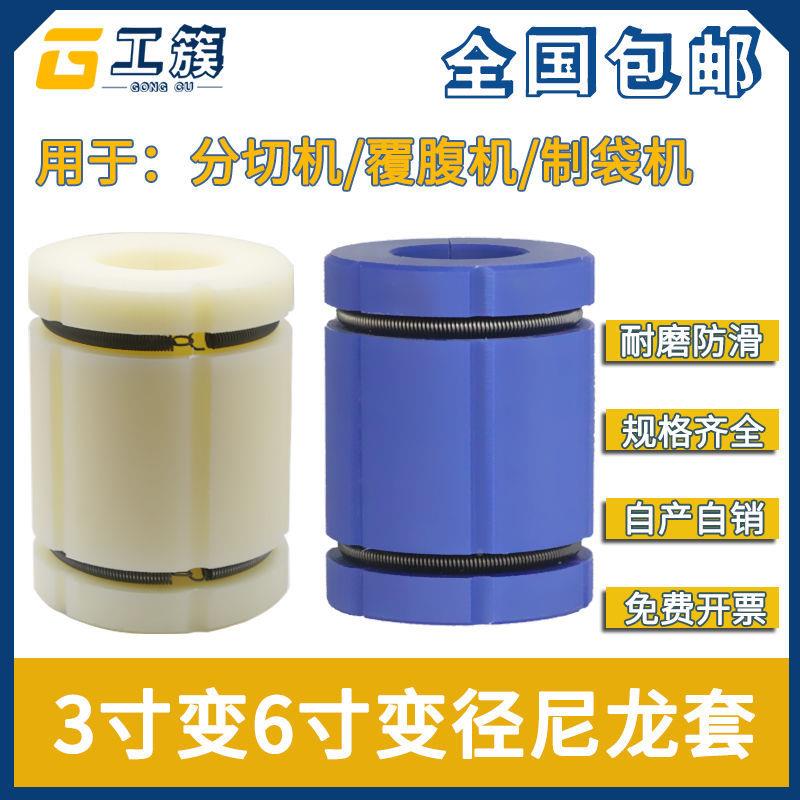 3变6寸气胀尼龙套气涨寸张轴套六英寸KHI管芯内径塑料塞堵头头轴