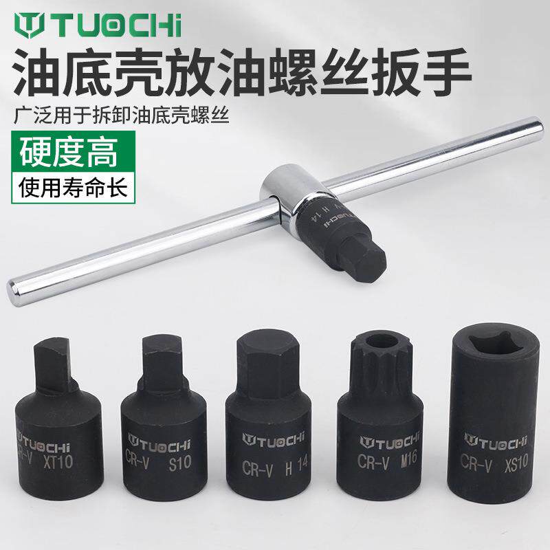 21件套大放手油螺丝扳IKX筒油底壳拆卸变速箱换油套装汽车机油飞