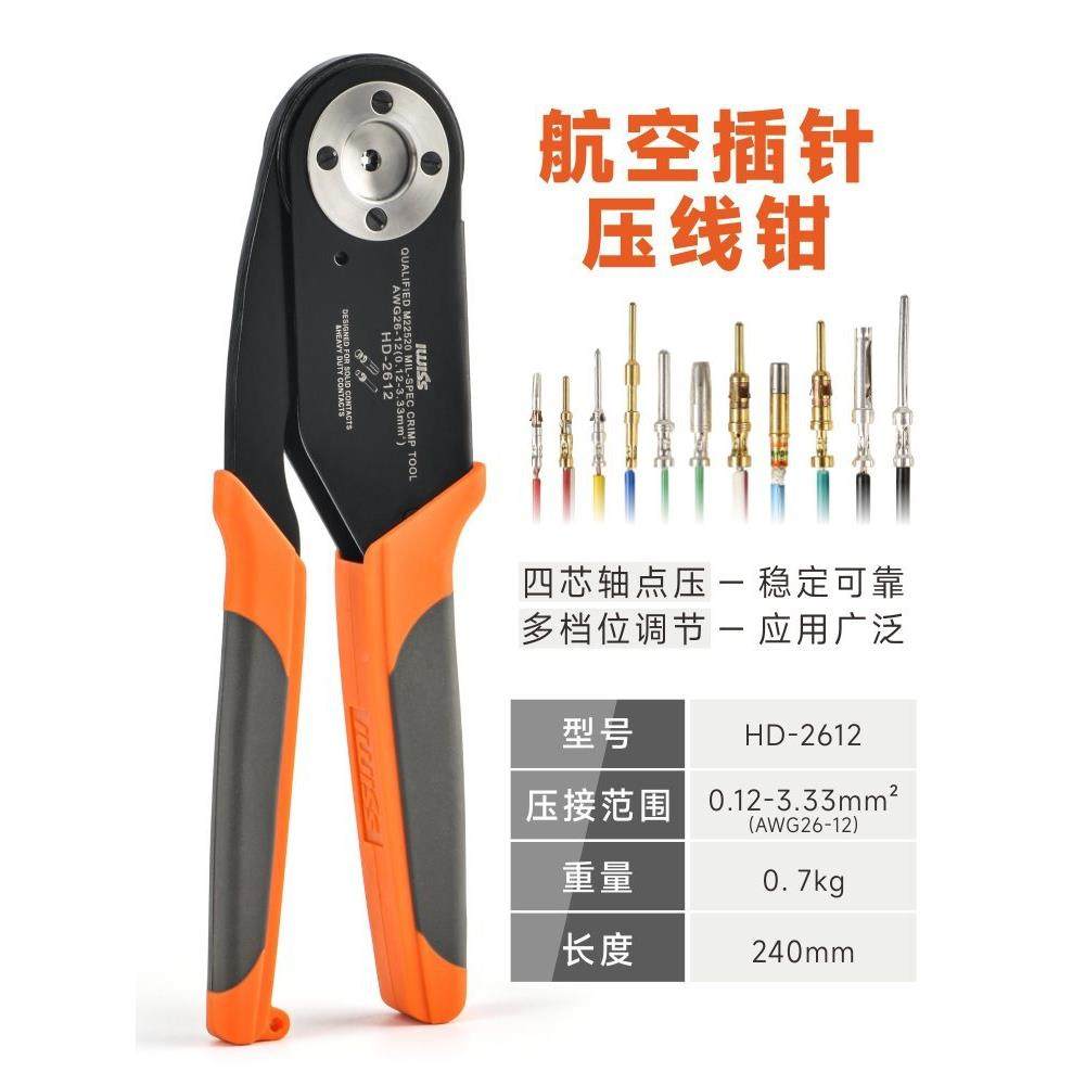航空端子点压线HD2针61四钳2重XZH载连接器插压接钳22520/1-01