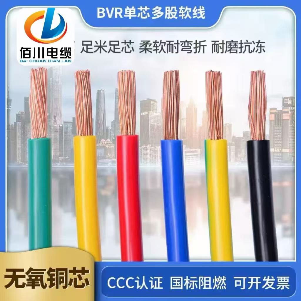 国标BVR纯铜多股细软电线家装