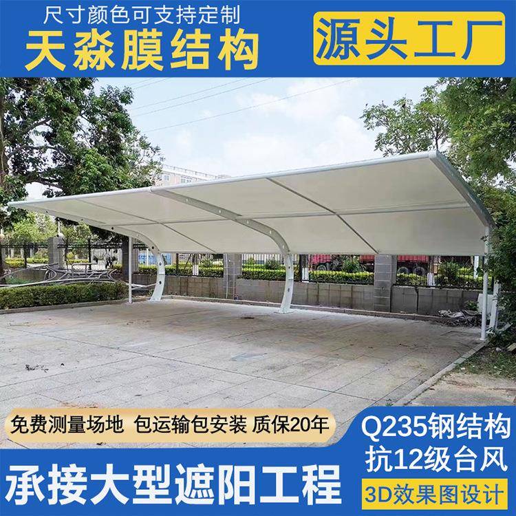 膜结蓬构停车篷棚汽车雨篷南京无锡张机拉膜轿车天淼膜结非动车工