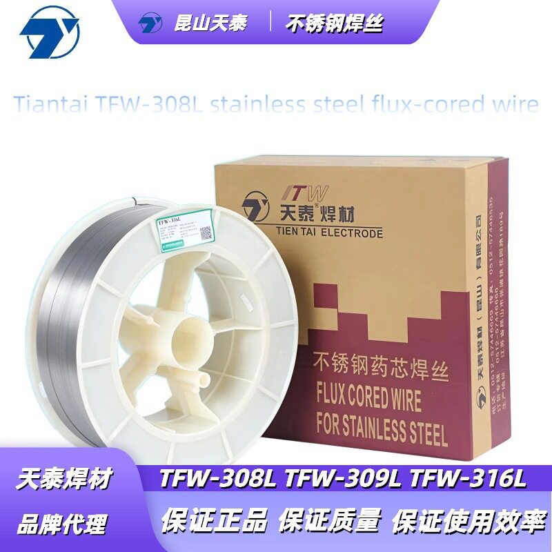 天泰不锈钢药芯焊丝TFW系列