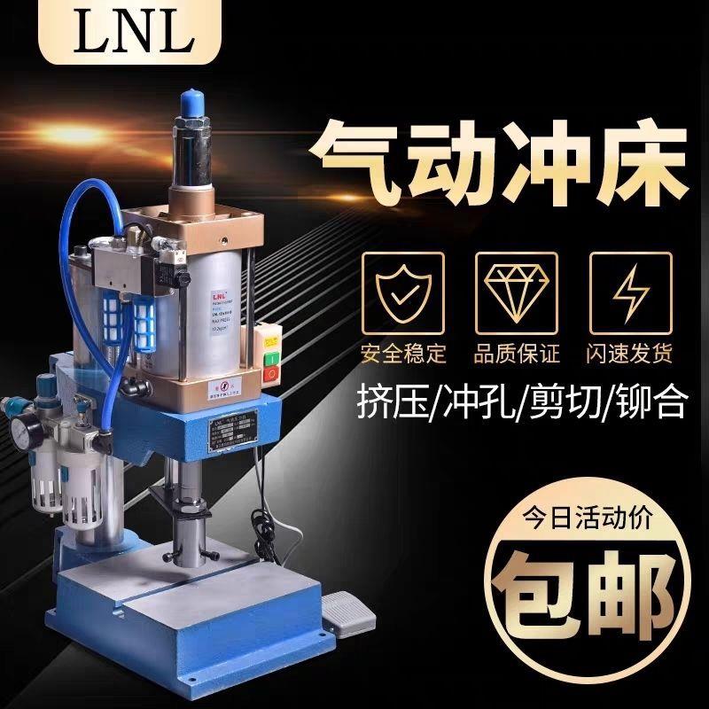 气冲压力机气床缸冲压YLC机铆钉螺丝机型轴承动压装机气啤机成机