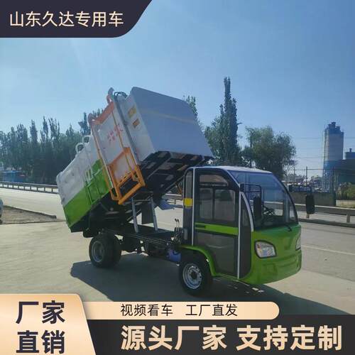 厂家销型号电装动垃圾清运车社区小型自无品牌/多自卸电动垃圾直
