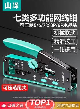 七压类网线钳多功能水晶头压子类线钳专业LMM钳子屏蔽专业钳级高