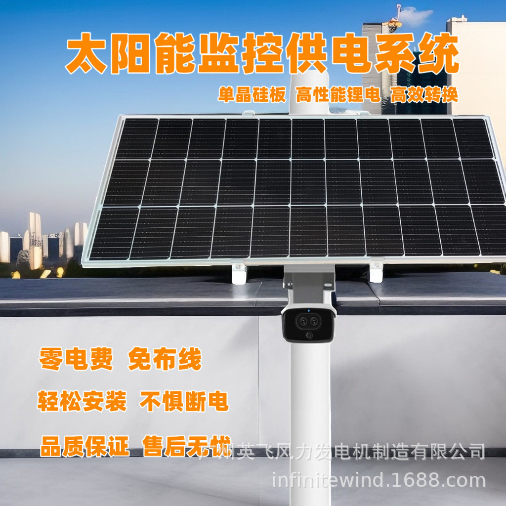 太阳能监控供电系统公园景区安防监控太阳能光伏发电供电12V
