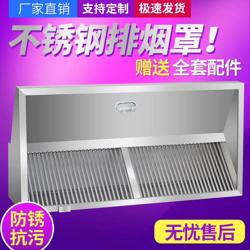 一油烟机用无品牌/不锈钢排烟罩机管道饭店厨商房农村土灶体抽油