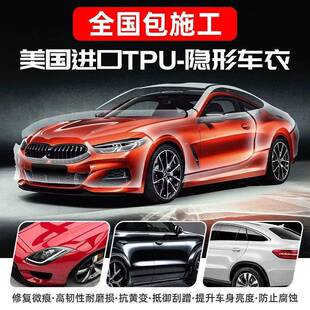 进口TP自U隐形车全施车防刮蹭汽车透明漆面保护RDZ膜衣包工