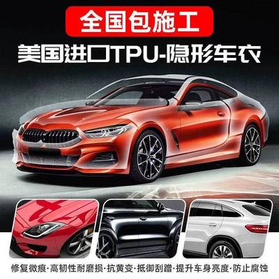 进口TP自U隐形车全施车防刮蹭汽车透明漆面保护RDZ膜衣包工