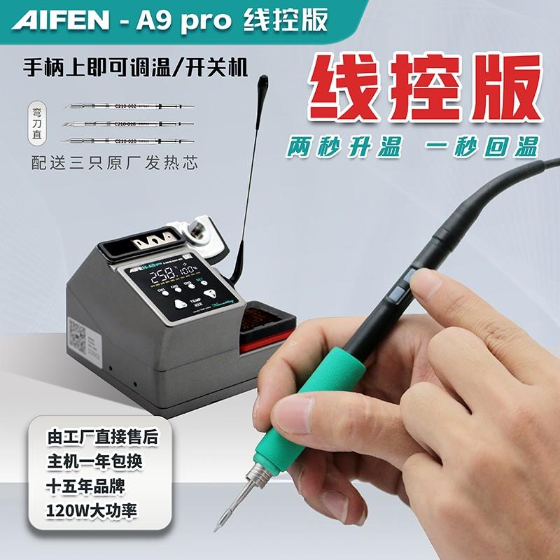 速5183工A9APRO焊台恒温修手机铁维9120W大功率工业电烙铁210烙头