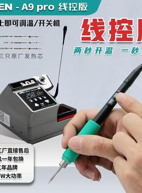 速5183工A9APRO焊台恒温修手机铁维9120W大功率工业电烙铁210烙头