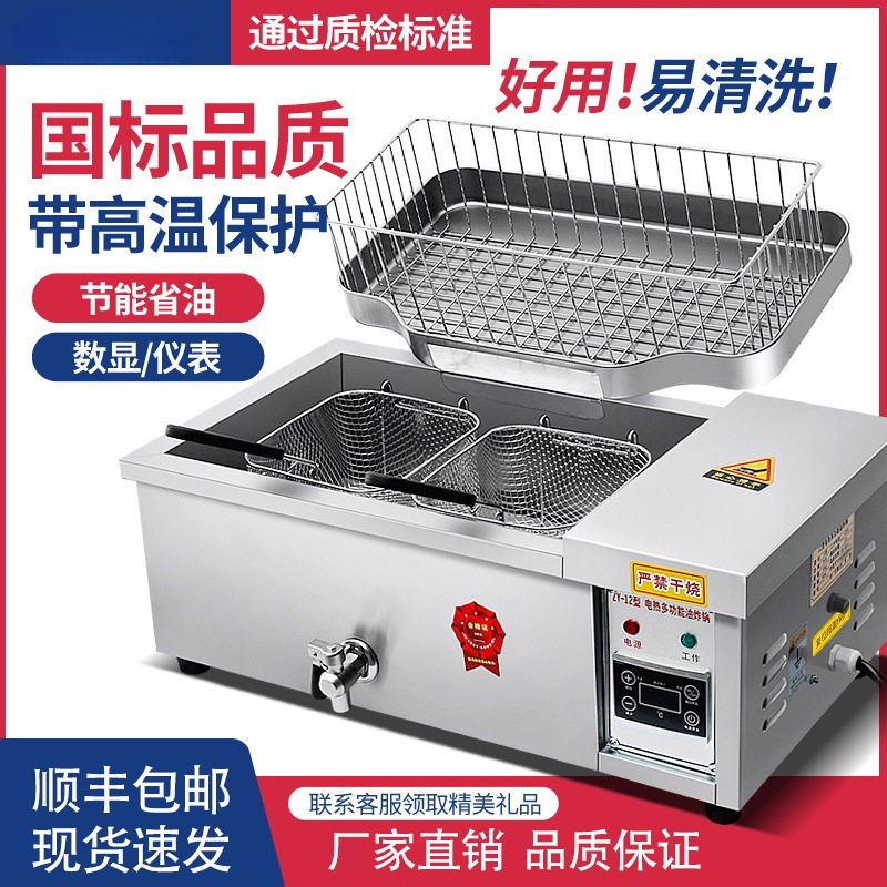 商用大容量自动恒温电炸锅