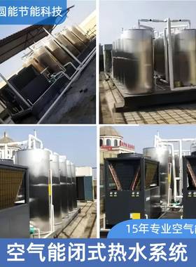 厂直销工CAP-PI-XBY42能空气H闭式承压热水系统工程商用空气能热